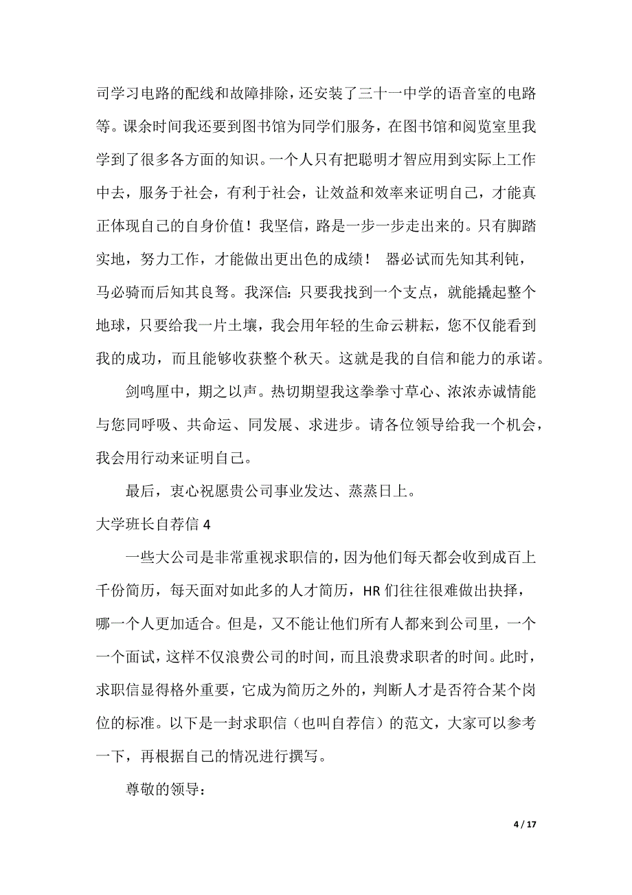 大学班长自荐信_第4页