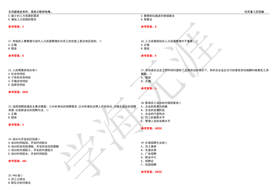 福建师范大学21春“行政管理”《人力资源管理学》离线作业（三）辅导答案1_第3页