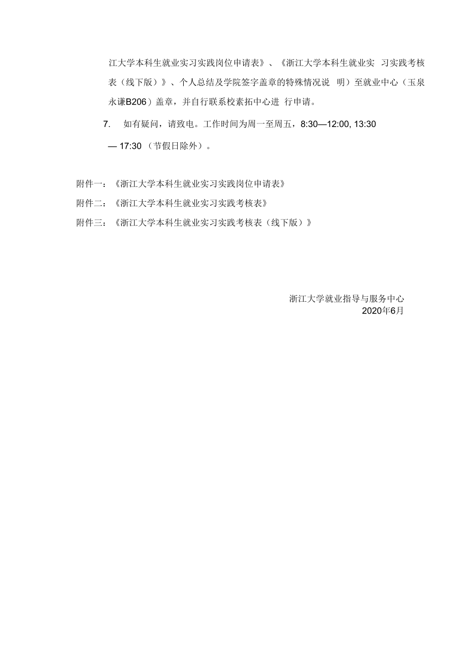 本科生就业实习记点申请流程_第2页