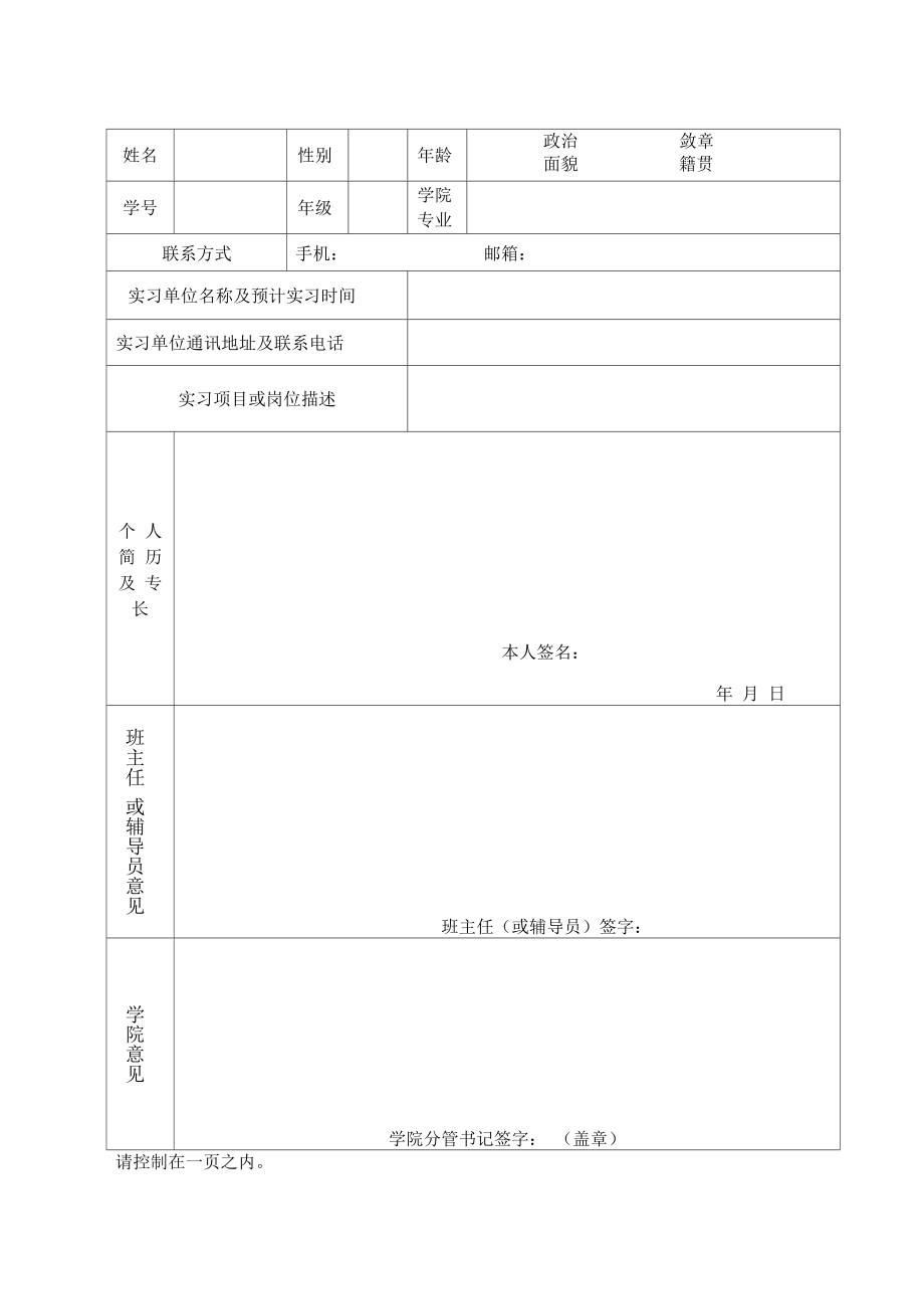 本科生就业实习记点申请流程_第3页