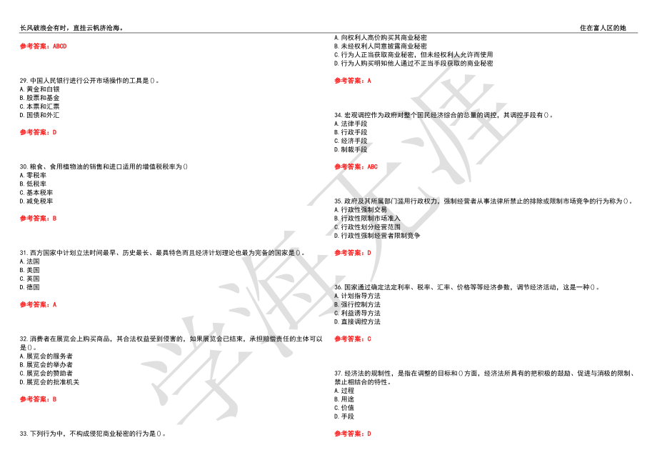 福建师范大学21春“法学”《经济法》离线作业（三）辅导答案9_第4页