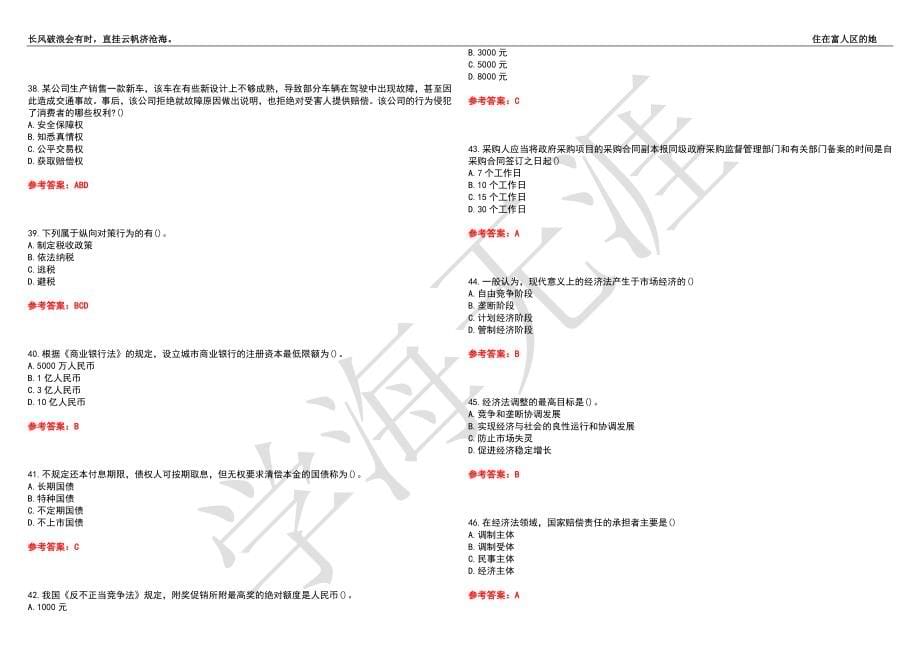 福建师范大学21春“法学”《经济法》离线作业（三）辅导答案9_第5页