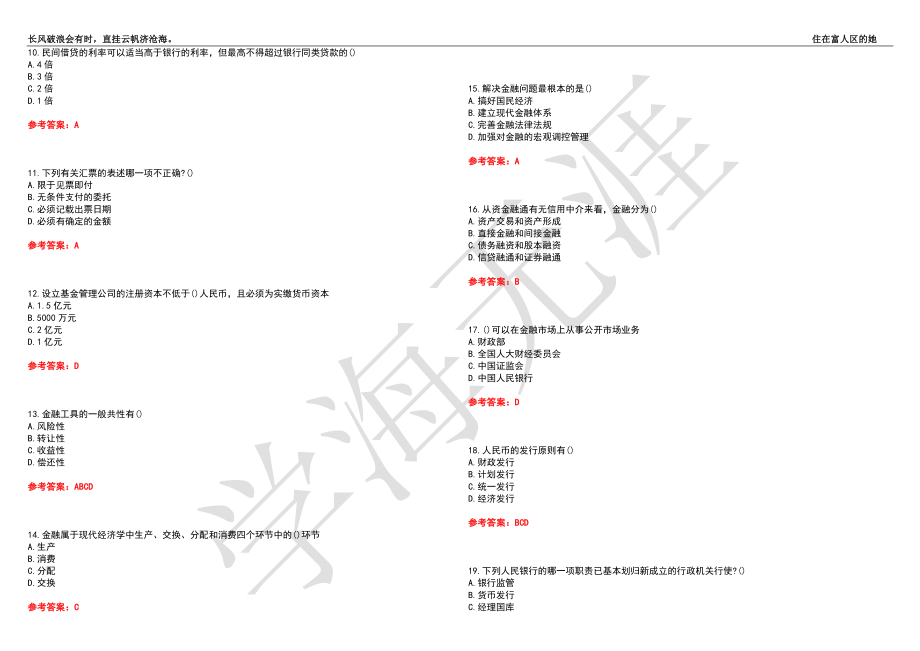 福建师范大学21春“法学”《金融法》离线作业（三）辅导答案6_第2页