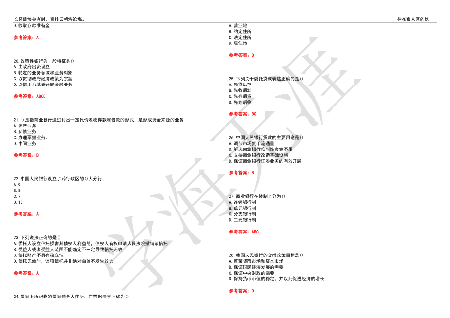 福建师范大学21春“法学”《金融法》离线作业（三）辅导答案6_第3页