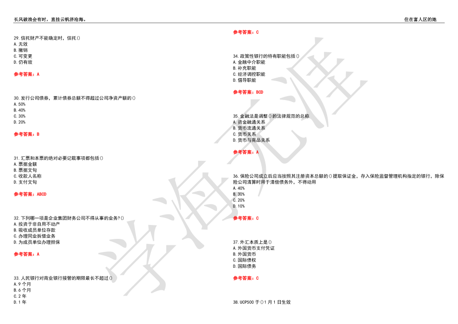 福建师范大学21春“法学”《金融法》离线作业（三）辅导答案6_第4页