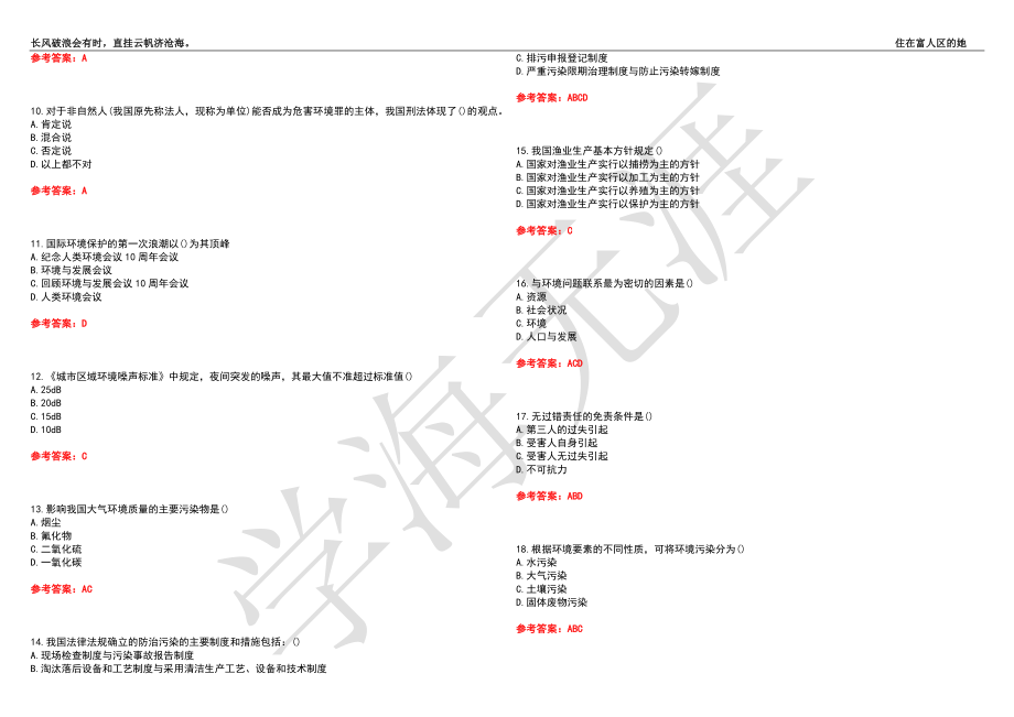 福建师范大学21春“法学”《环境法学》离线作业（三）辅导答案1_第2页