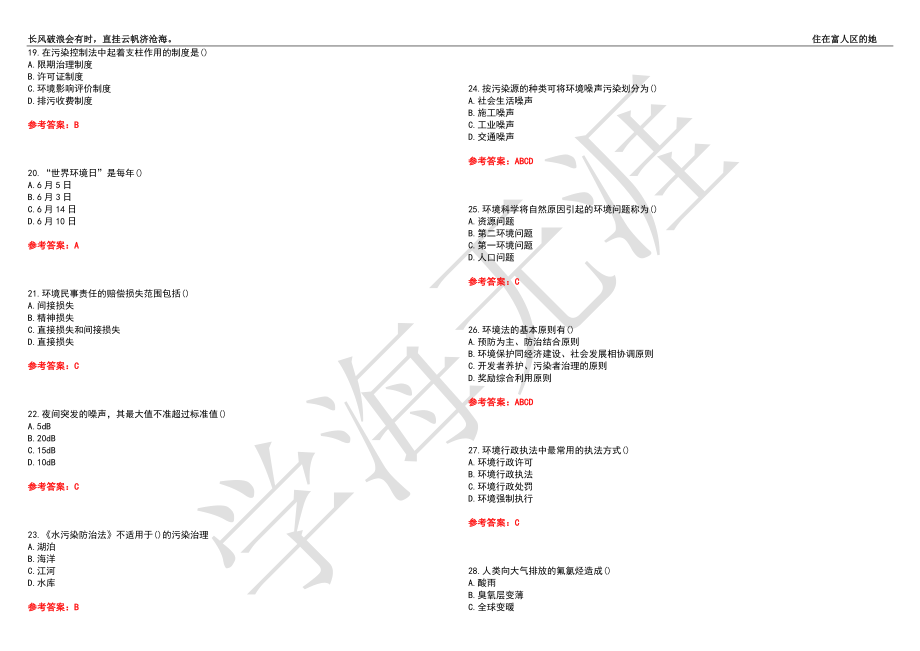 福建师范大学21春“法学”《环境法学》离线作业（三）辅导答案1_第3页