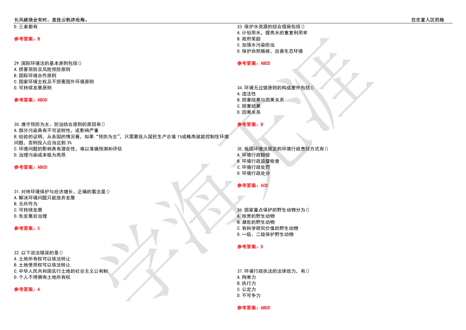 福建师范大学21春“法学”《环境法学》离线作业（三）辅导答案1_第4页