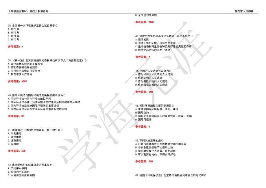 福建师范大学21春“法学”《环境法学》离线作业（三）辅导答案1_第5页