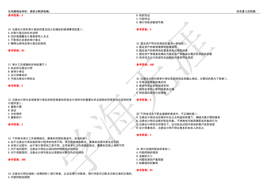 福建师范大学21春“经济学”《审计学》离线作业（四）辅导答案10_第3页