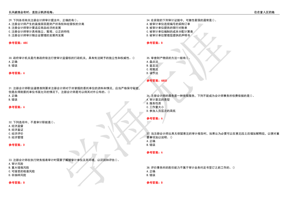 福建师范大学21春“经济学”《审计学》离线作业（四）辅导答案10_第4页