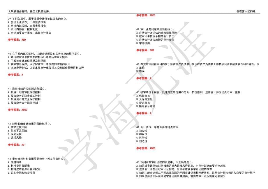 福建师范大学21春“经济学”《审计学》离线作业（四）辅导答案10_第5页