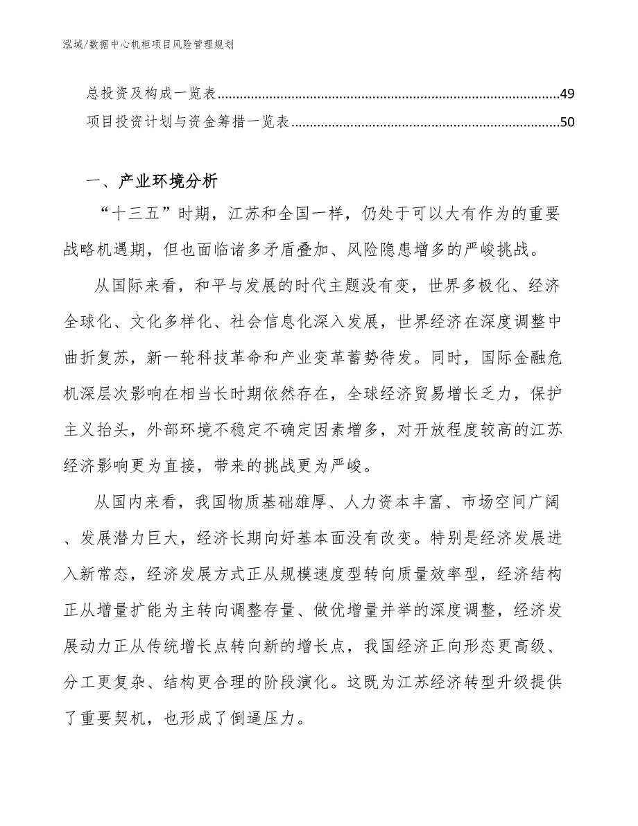 数据中心机柜项目风险管理规划【范文】_第3页