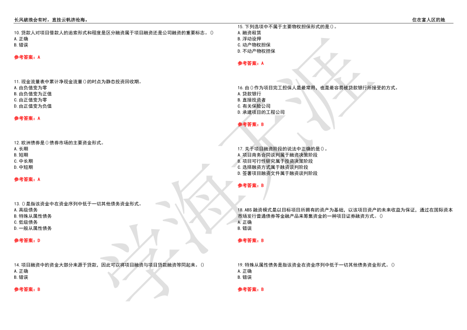 西南交通大学21春“交通运输”《城市轨道交通项目投融资与管理》离线作业（三）辅导答案10_第2页