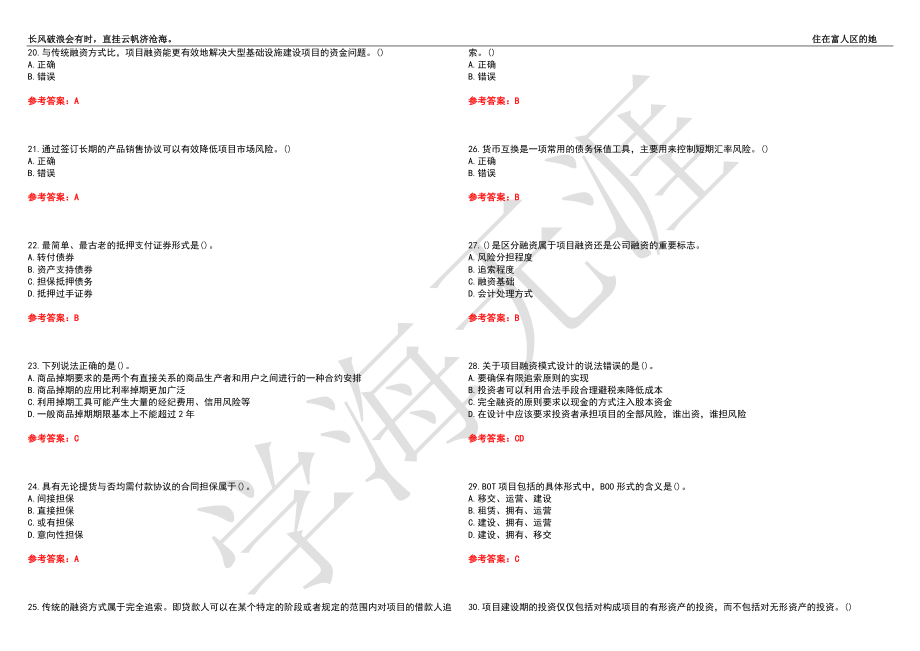 西南交通大学21春“交通运输”《城市轨道交通项目投融资与管理》离线作业（三）辅导答案10_第3页