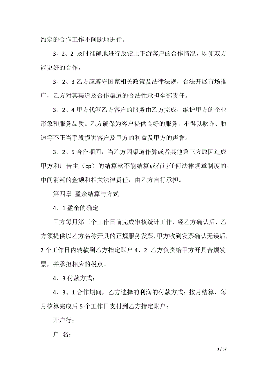 服务协议书_第3页