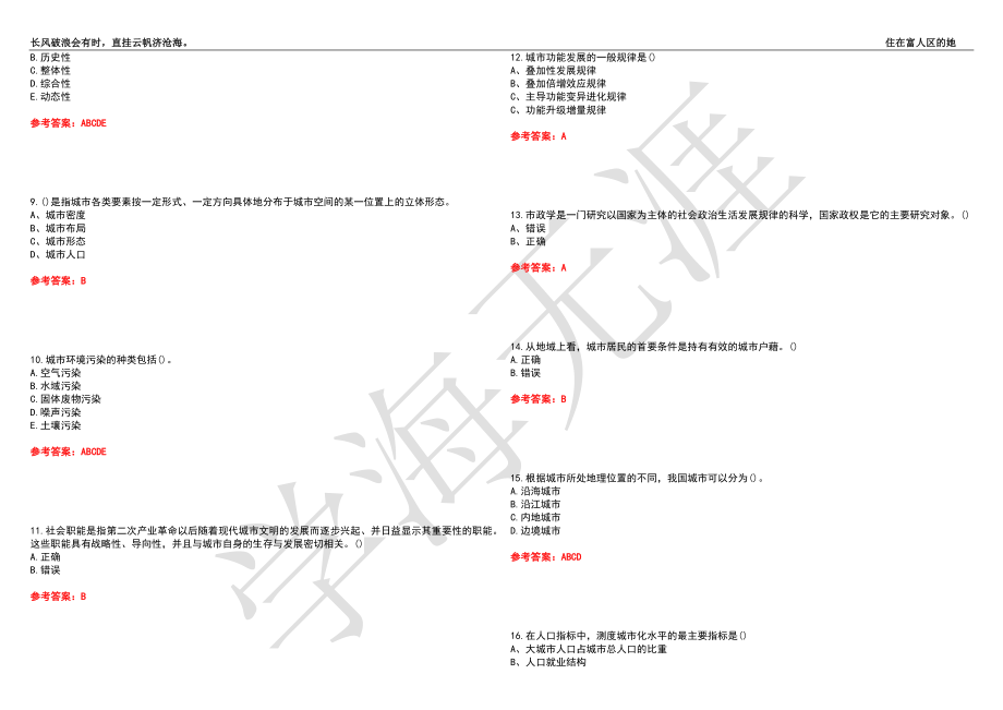 福建师范大学21春“行政管理”《市政学》离线作业（二）辅导答案1_第2页