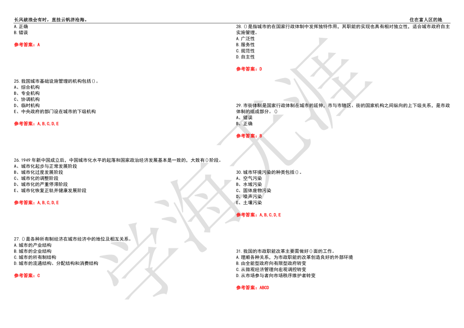 福建师范大学21春“行政管理”《市政学》离线作业（二）辅导答案1_第4页