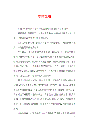 答辩提纲