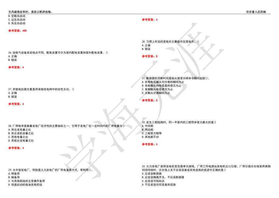 西安交通大学21春“电气工程及其自动化”《发电厂电气部分》离线作业（三）辅导答案2_第4页