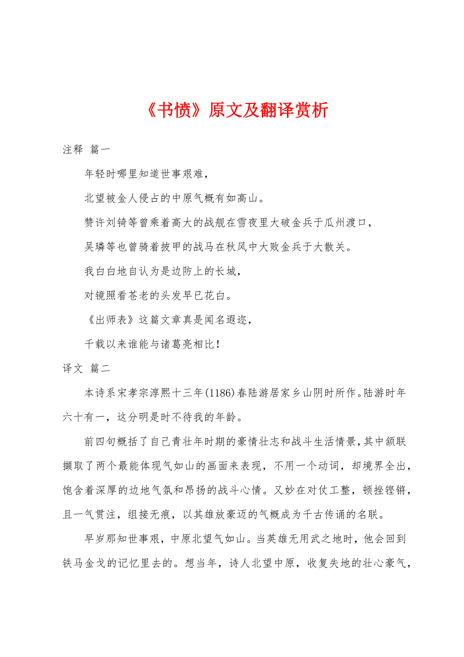 《书愤》原文及翻译赏析_第1页