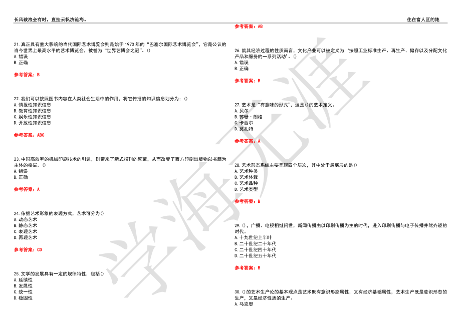 福建师范大学21春“视觉传达设计”《文学艺术产业》离线作业（三）辅导答案10_第3页