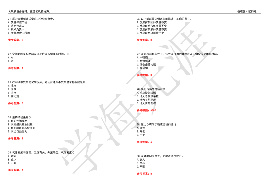 西安交通大学21春“化学工程与工艺”《化工系统工程》离线作业（三）辅导答案2_第3页