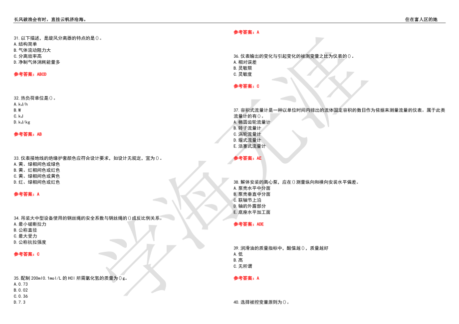 西安交通大学21春“化学工程与工艺”《化工系统工程》离线作业（三）辅导答案2_第4页