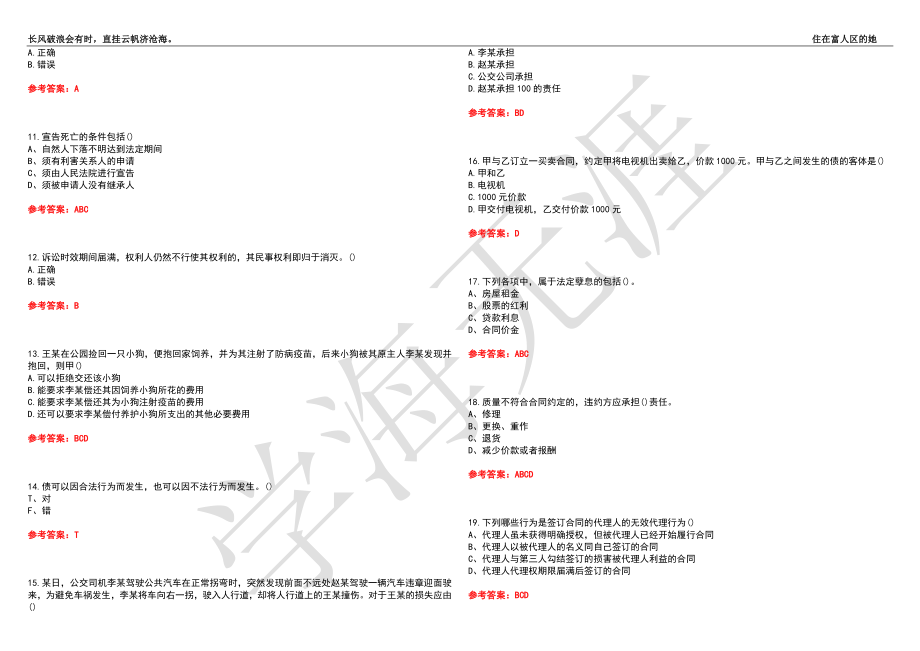 福建师范大学21春“法学”《民法》离线作业（四）辅导答案8_第2页