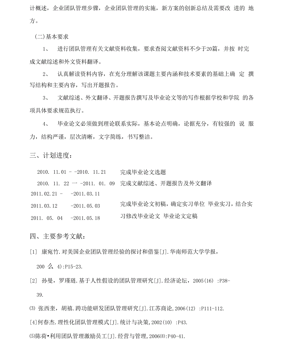 某企业团队管理问题研究_第2页