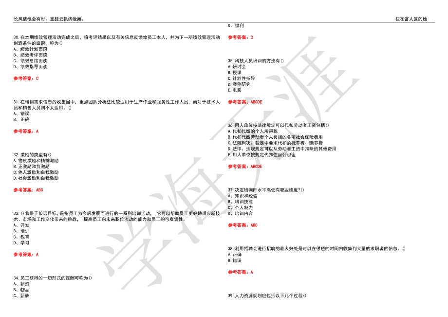 福建师范大学21春“行政管理”《人力资源管理学》离线作业（三）辅导答案10_第4页