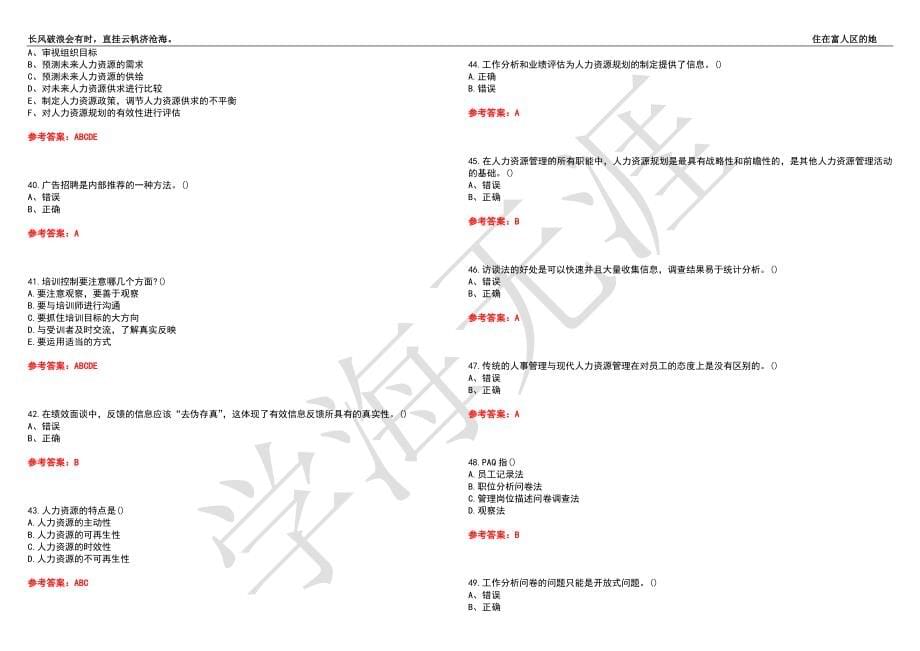 福建师范大学21春“行政管理”《人力资源管理学》离线作业（三）辅导答案10_第5页