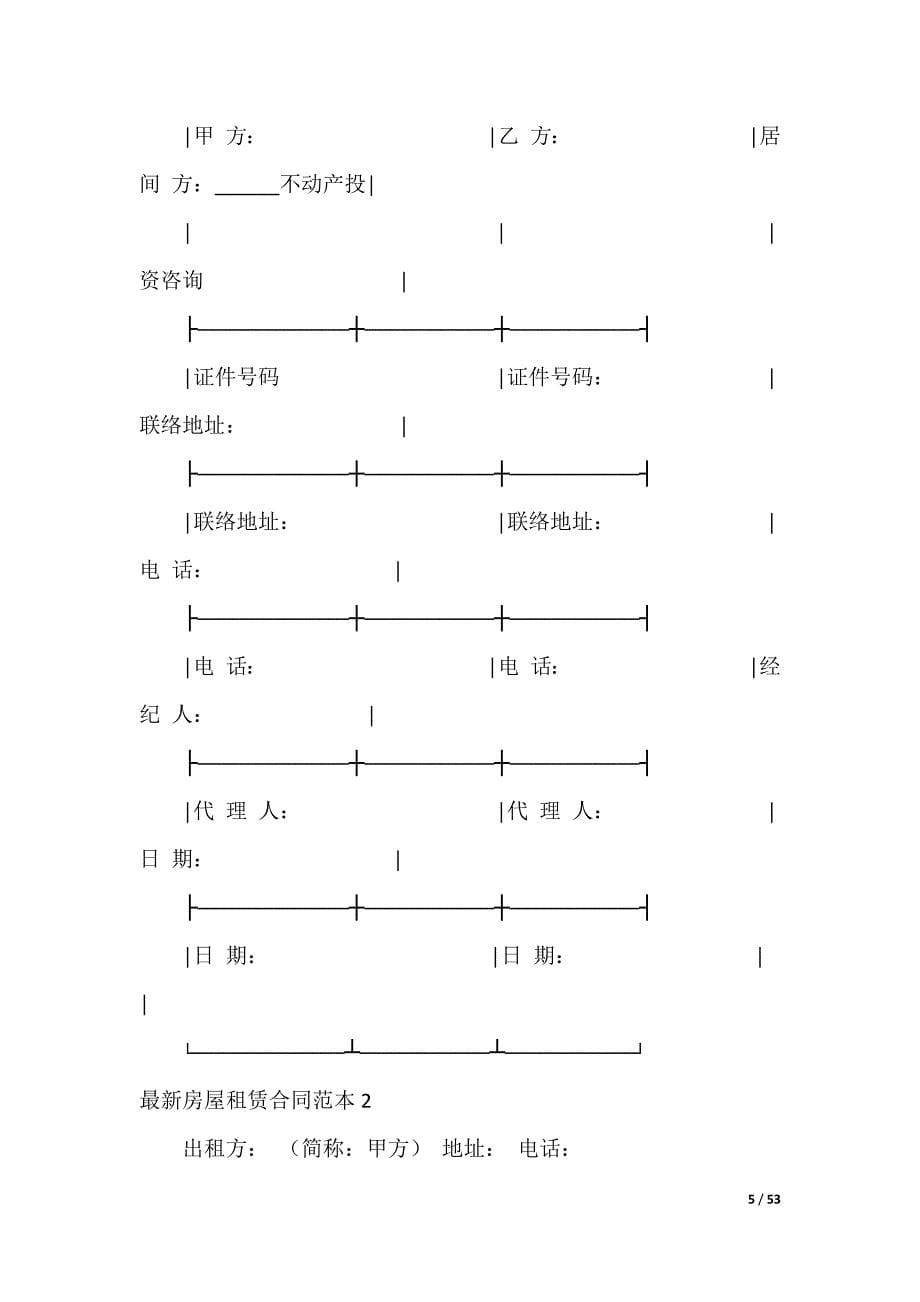 最新房屋租赁合同范本_第5页