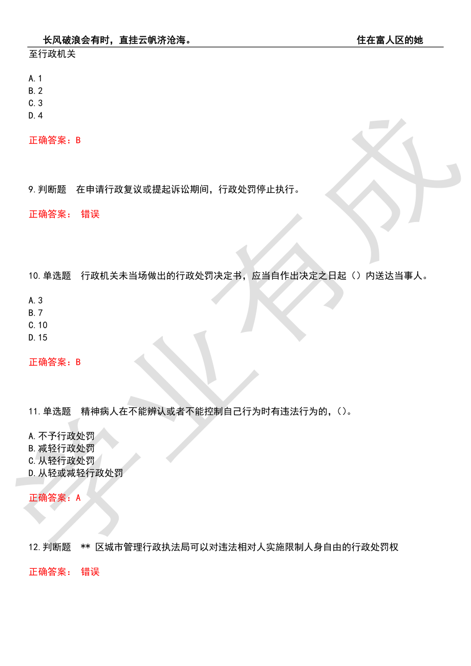 2022年执法资格-城管执法资格历年考试真题汇编9（带答案）_第3页