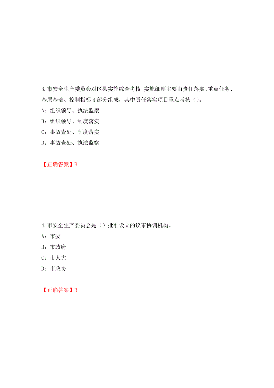 2022年海南省安全员C证考试试题强化卷（必考题）及答案（第77版）_第2页