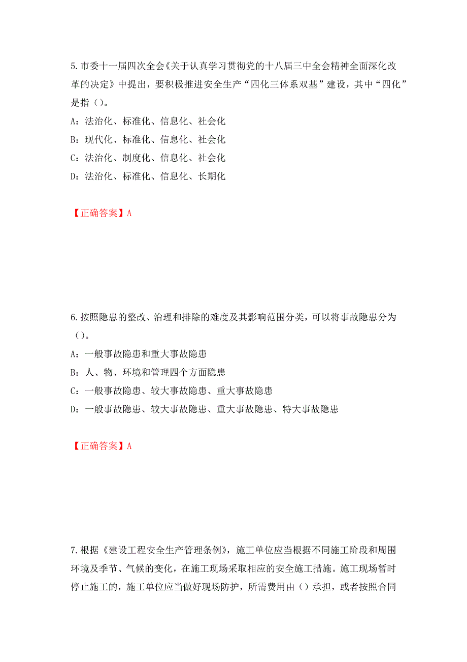 2022年海南省安全员C证考试试题强化卷（必考题）及答案（第77版）_第3页