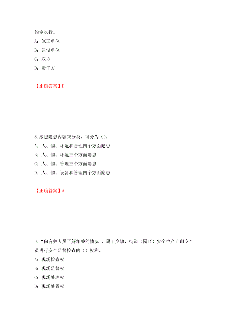 2022年海南省安全员C证考试试题强化卷（必考题）及答案（第77版）_第4页