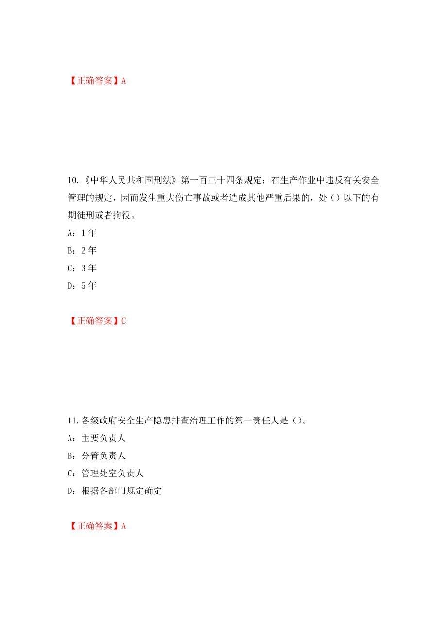 2022年海南省安全员C证考试试题强化卷（必考题）及答案（第77版）_第5页
