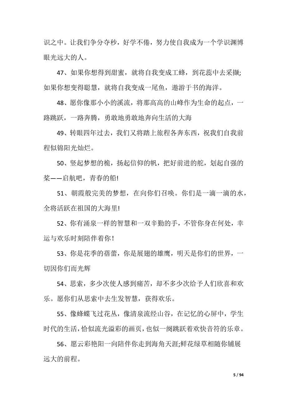 老师给学生的赠言_第5页