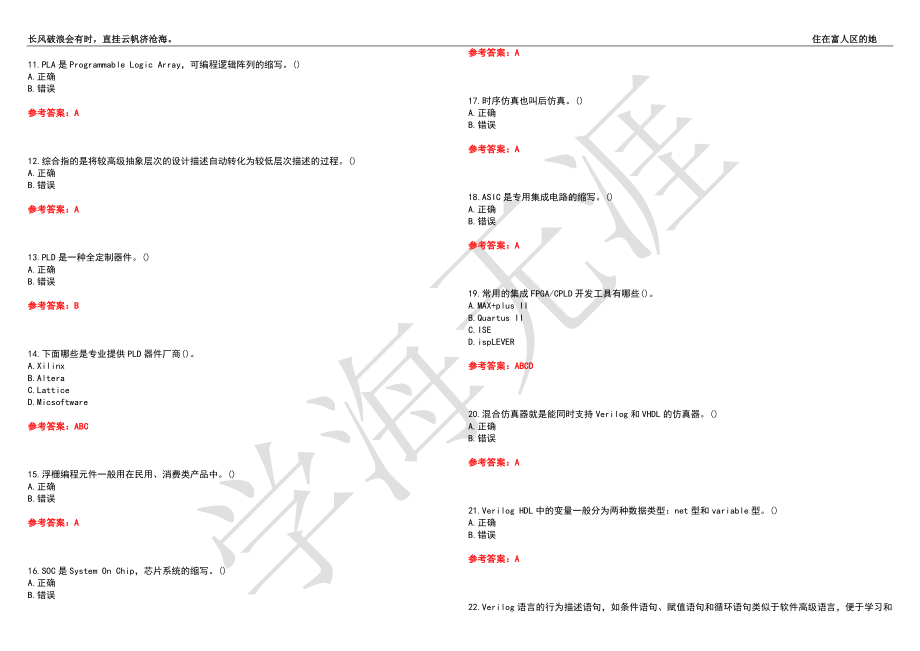 福建师范大学21春“电子信息工程”《EDA技术》离线作业（三）辅导答案6_第2页