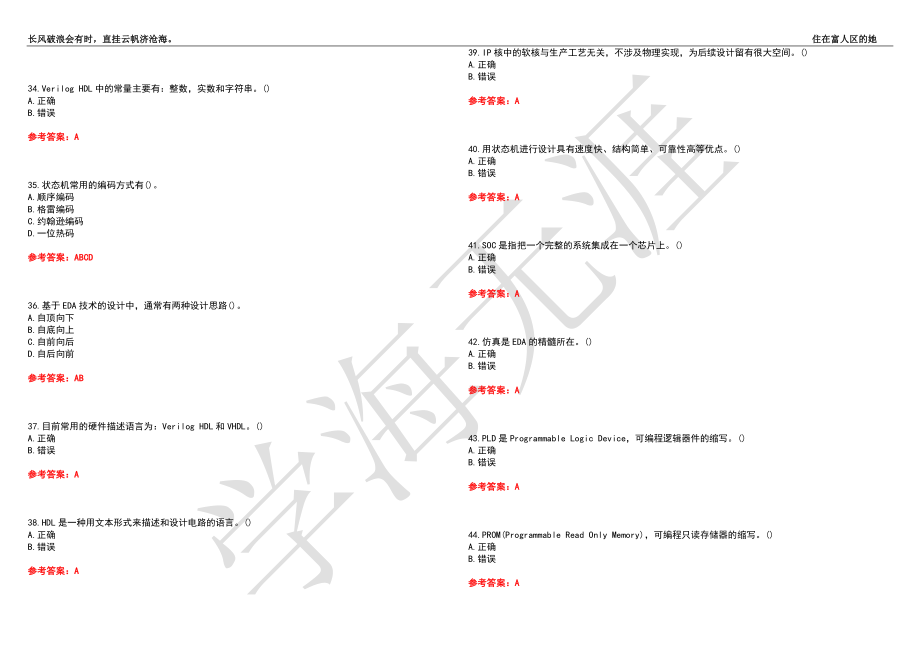 福建师范大学21春“电子信息工程”《EDA技术》离线作业（三）辅导答案6_第4页