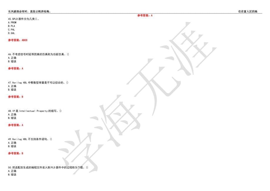 福建师范大学21春“电子信息工程”《EDA技术》离线作业（三）辅导答案6_第5页