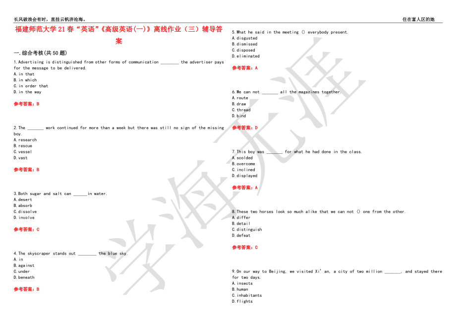 福建师范大学21春“英语”《高级英语(一)》离线作业（三）辅导答案3_第1页