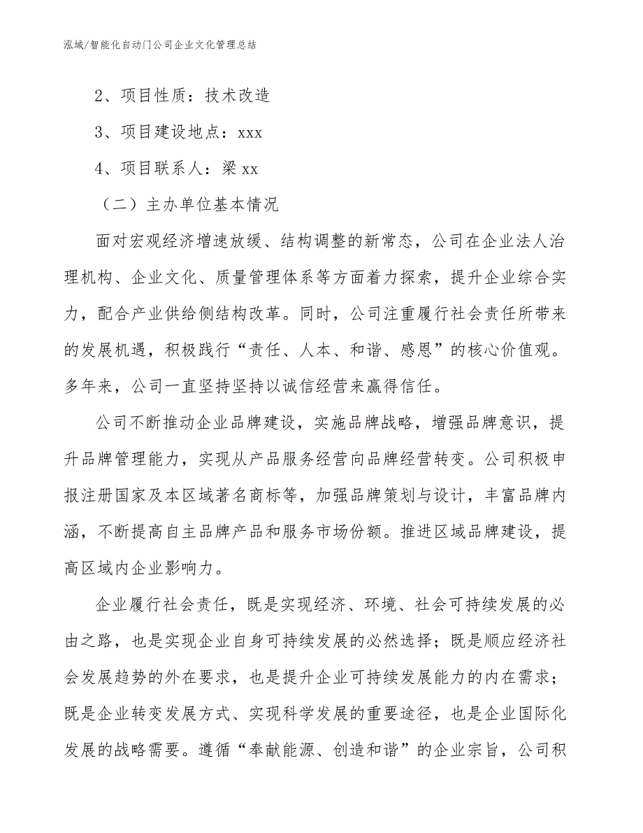 智能化自动门公司企业文化管理总结_第3页