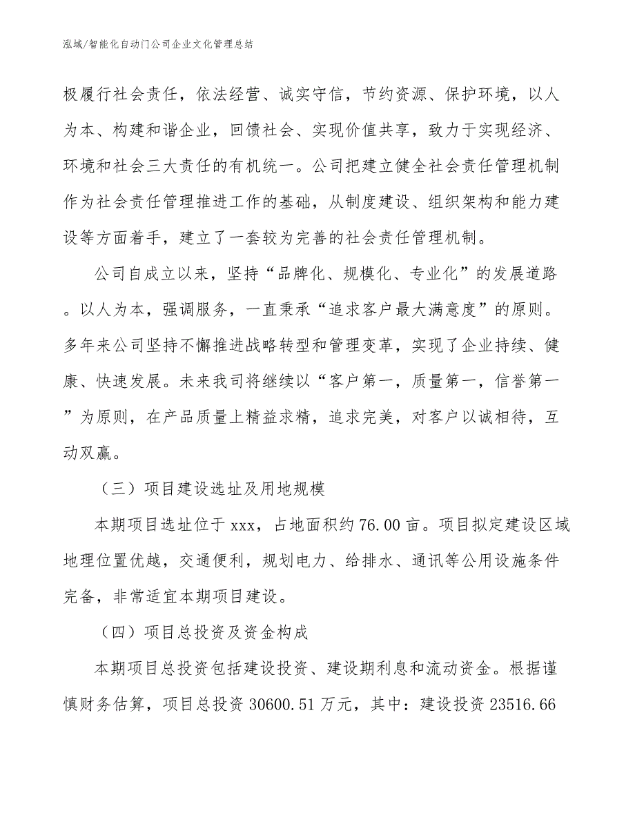 智能化自动门公司企业文化管理总结_第4页