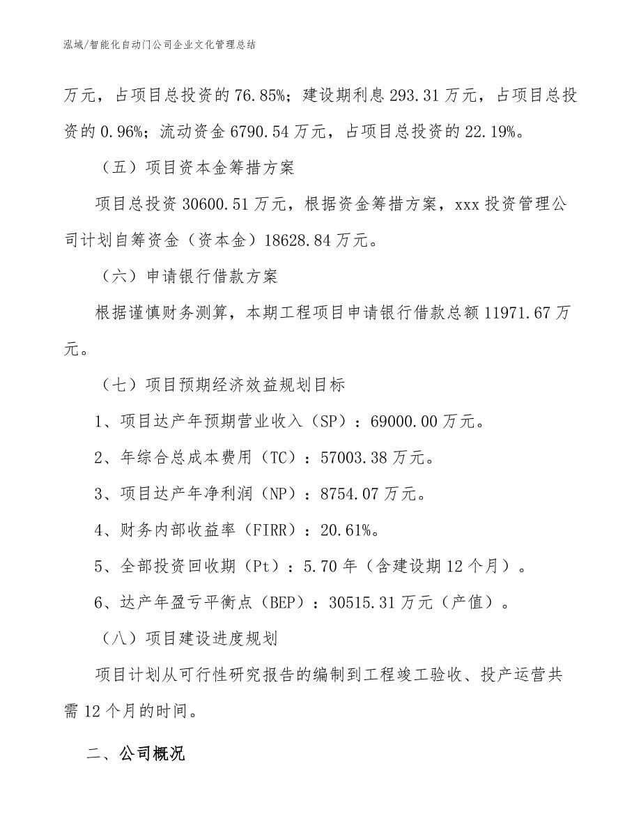 智能化自动门公司企业文化管理总结_第5页