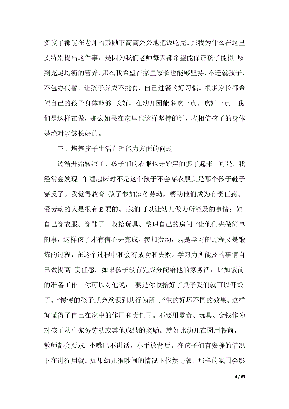 幼儿园家长会班主任发言稿_第4页