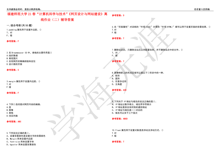 福建师范大学21春“计算机科学与技术”《网页设计与网站建设》离线作业（二）辅导答案5_第1页