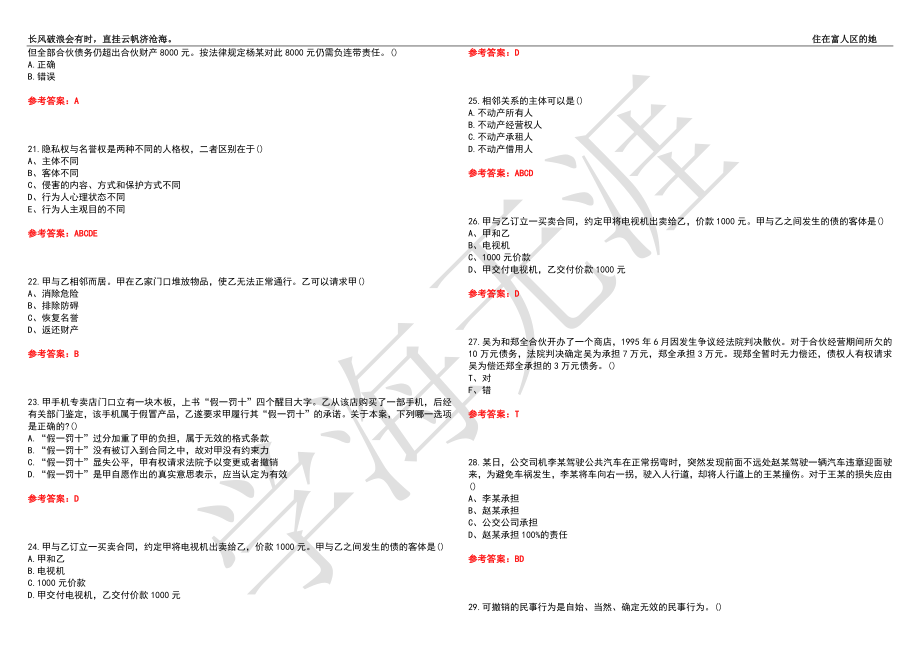 福建师范大学21春“法学”《民法》离线作业（四）辅导答案9_第3页