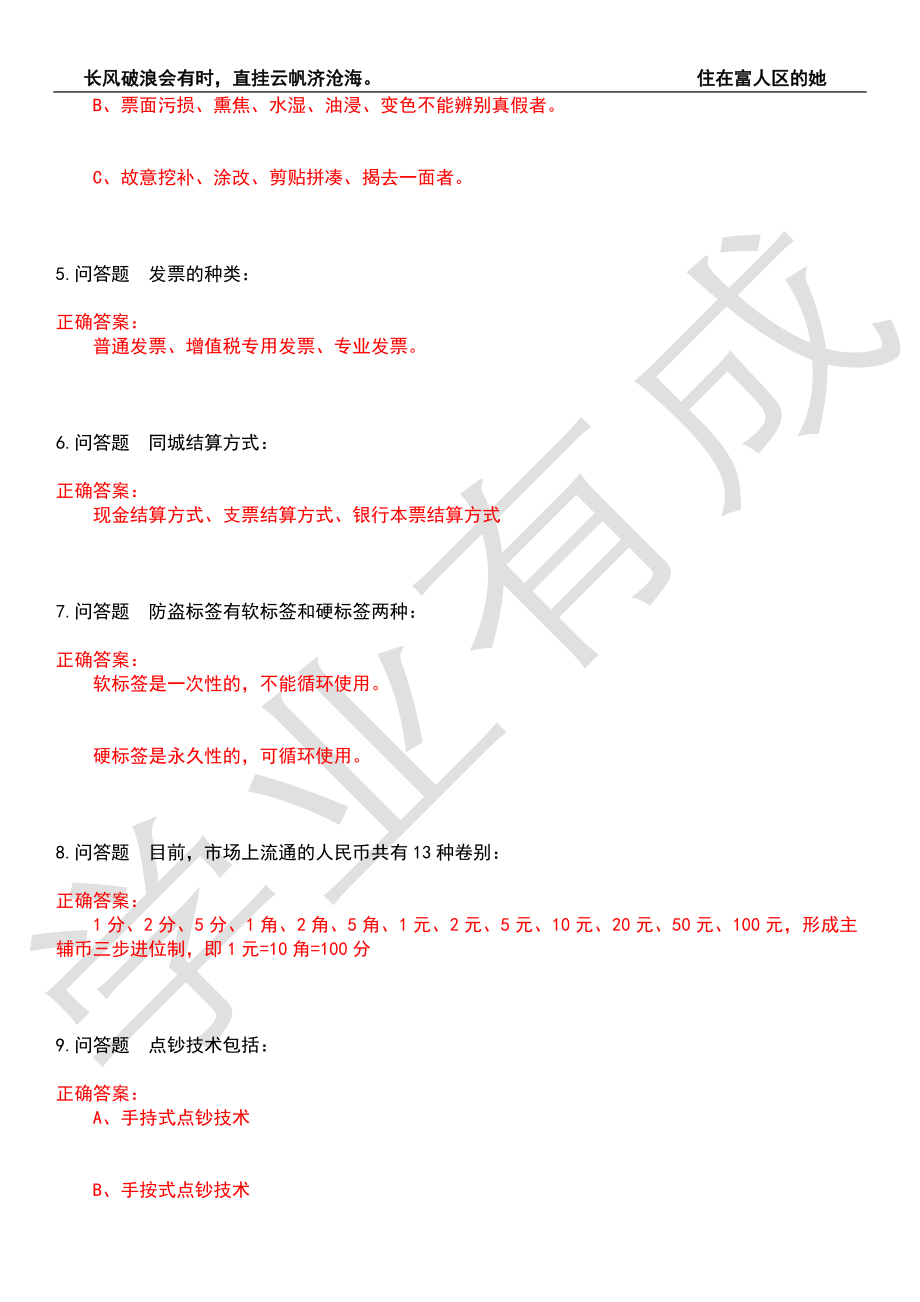 2022年收银审核员-收银审核员中级工考前拔高检测卷1（有答案）_第2页